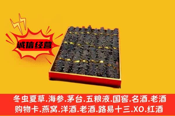 那曲市双湖县回收海参